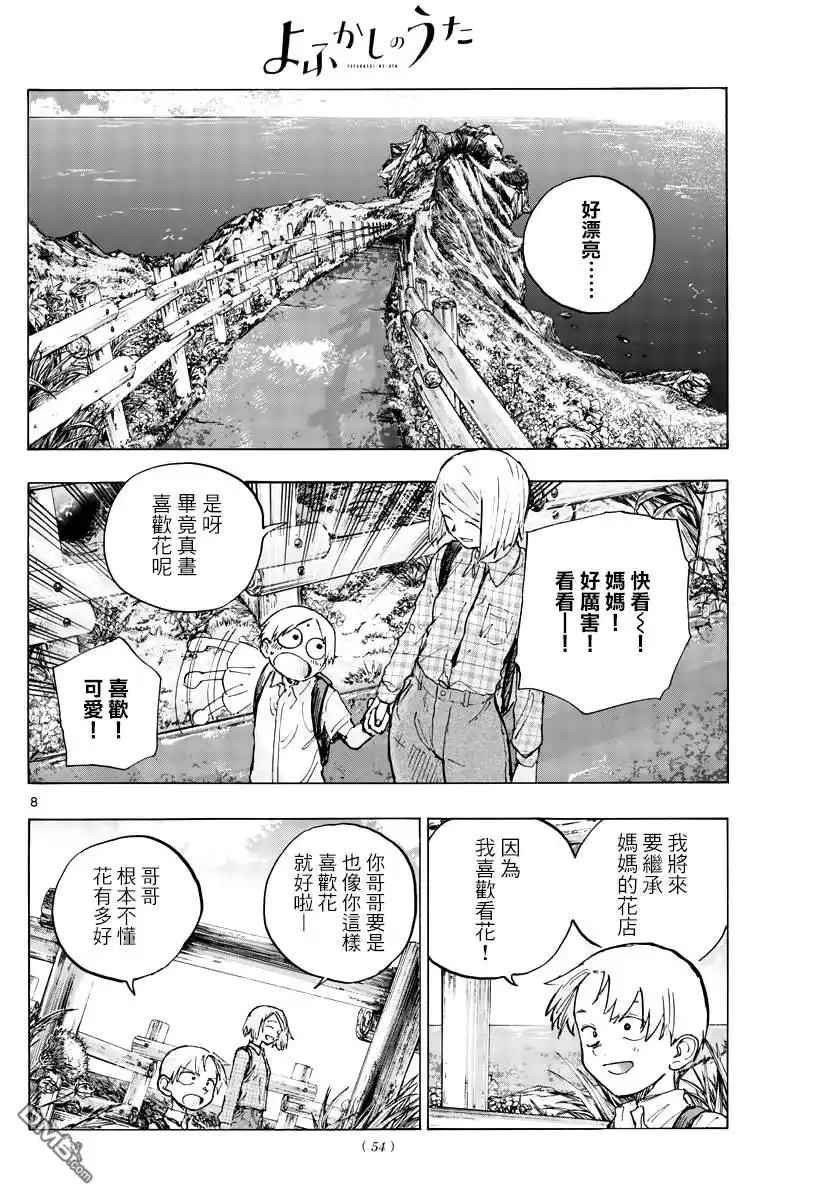 《那徜徉在夜晚的歌声》第163话 第8页