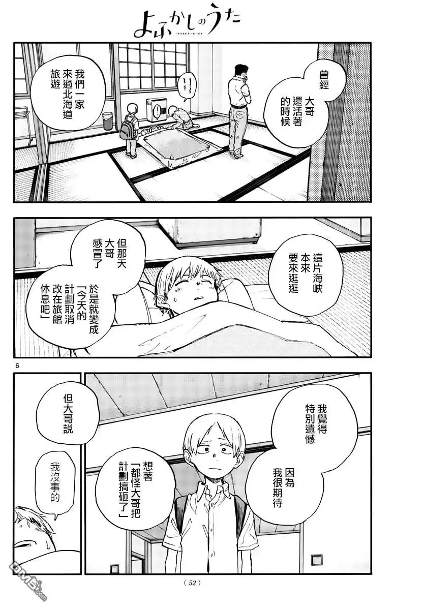 《那徜徉在夜晚的歌声》第163话 第6页