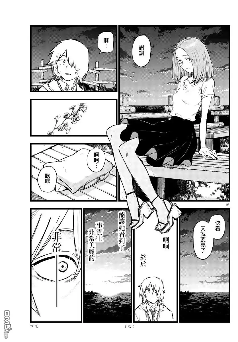 《那徜徉在夜晚的歌声》第163话 第15页
