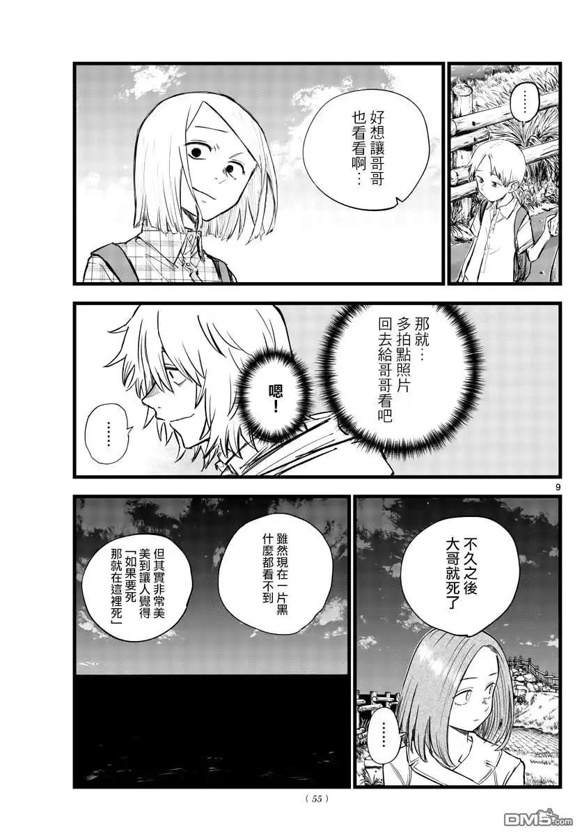 《那徜徉在夜晚的歌声》第163话 第9页