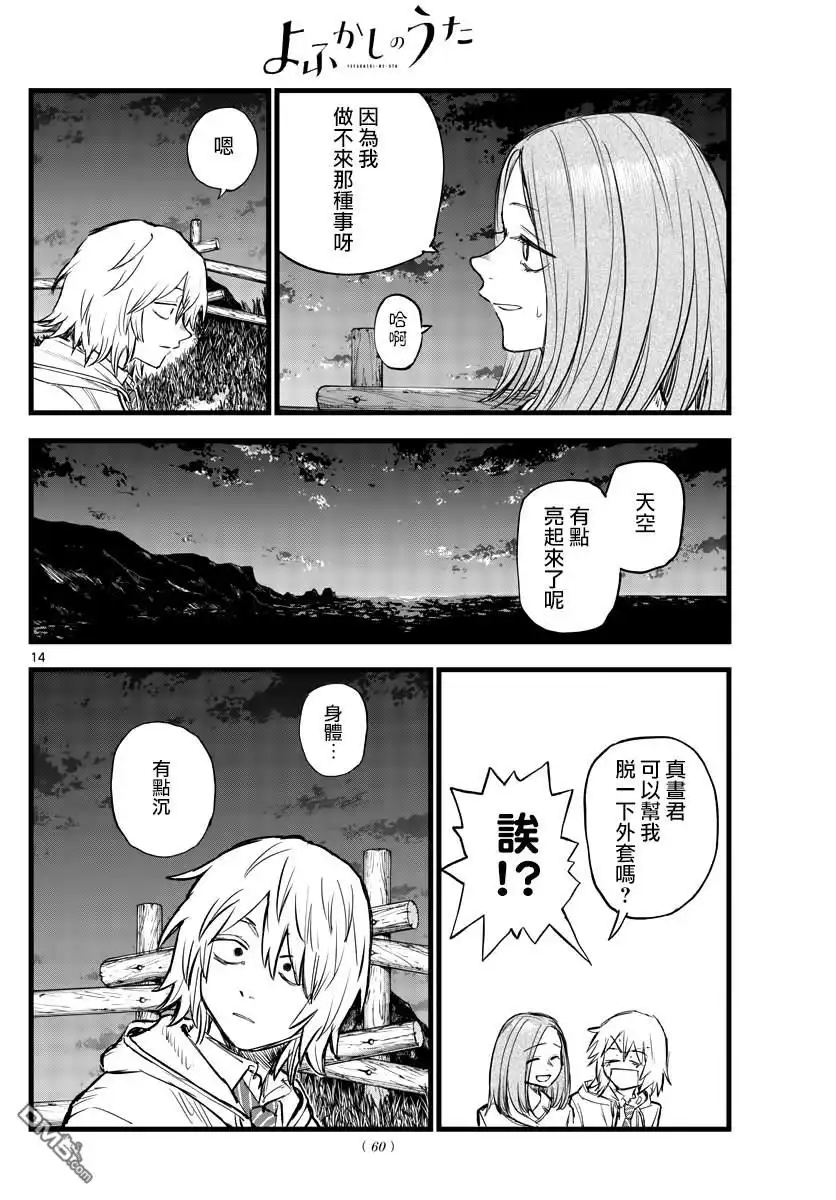 《那徜徉在夜晚的歌声》第163话 第14页