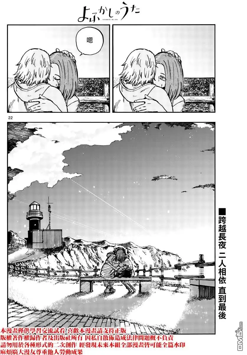 《那徜徉在夜晚的歌声》第163话 第21页