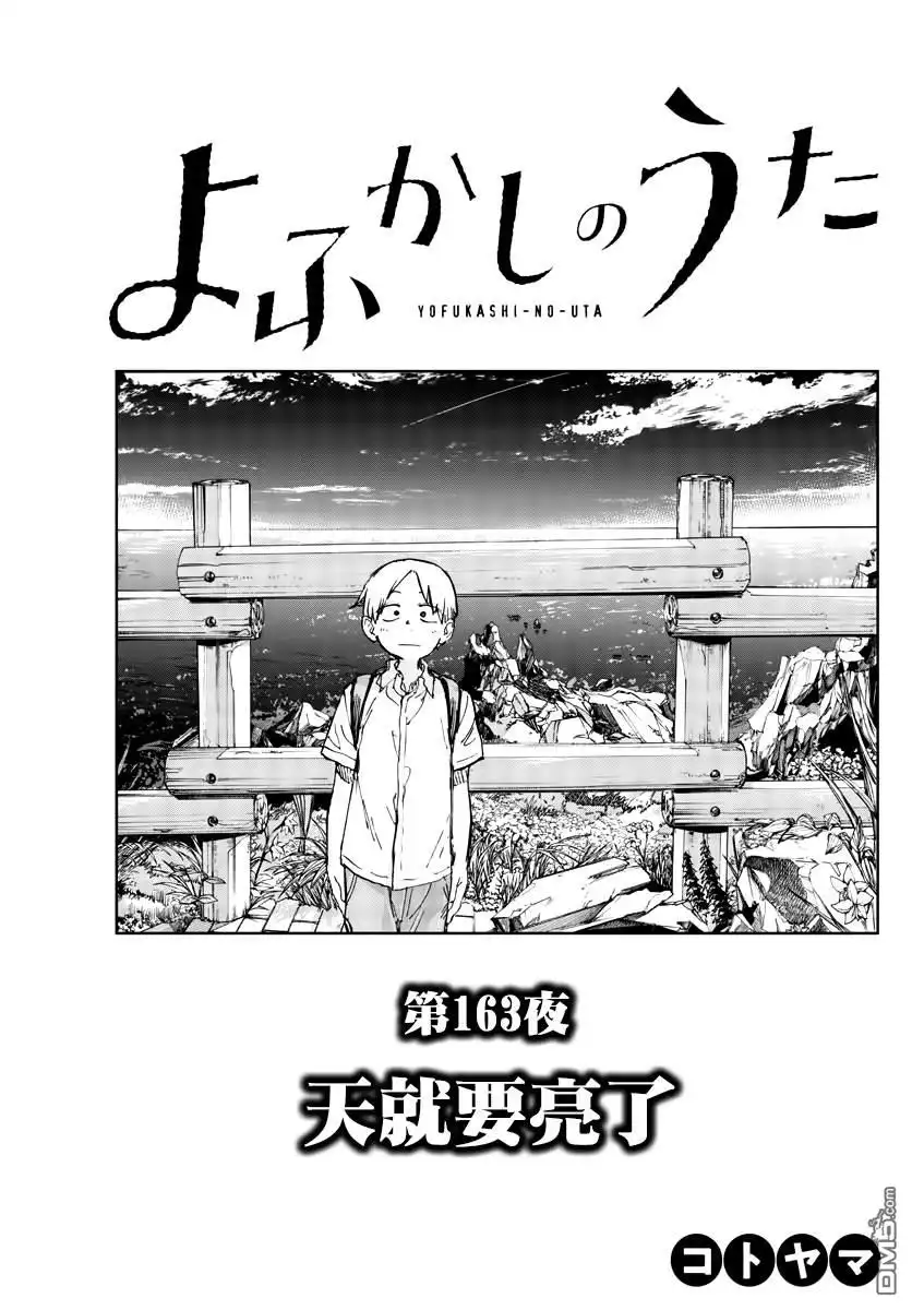 《那徜徉在夜晚的歌声》第163话 第3页