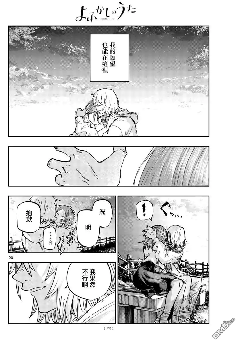 《那徜徉在夜晚的歌声》第163话 第19页