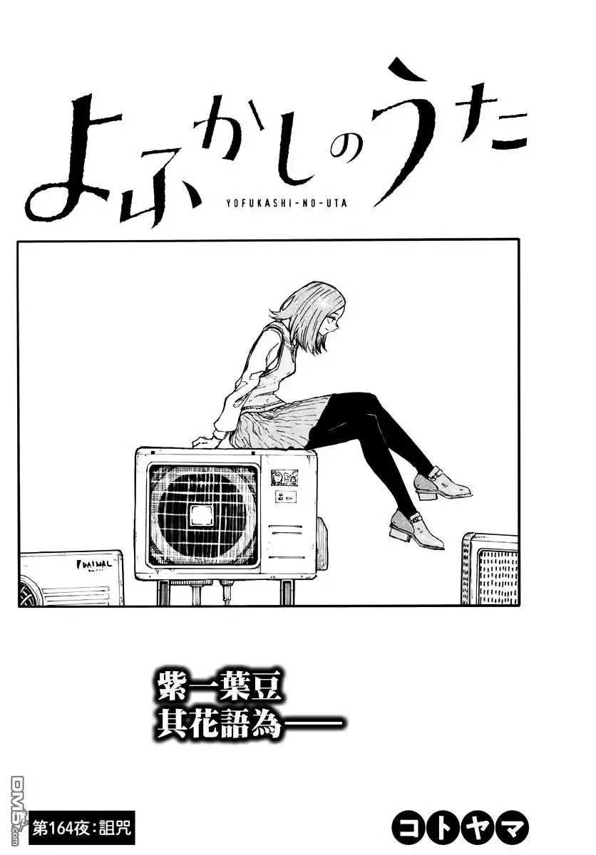 《那徜徉在夜晚的歌声》第164话 第2页