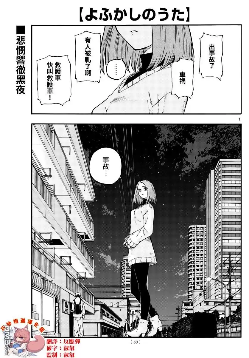 《那徜徉在夜晚的歌声》第164话 第1页
