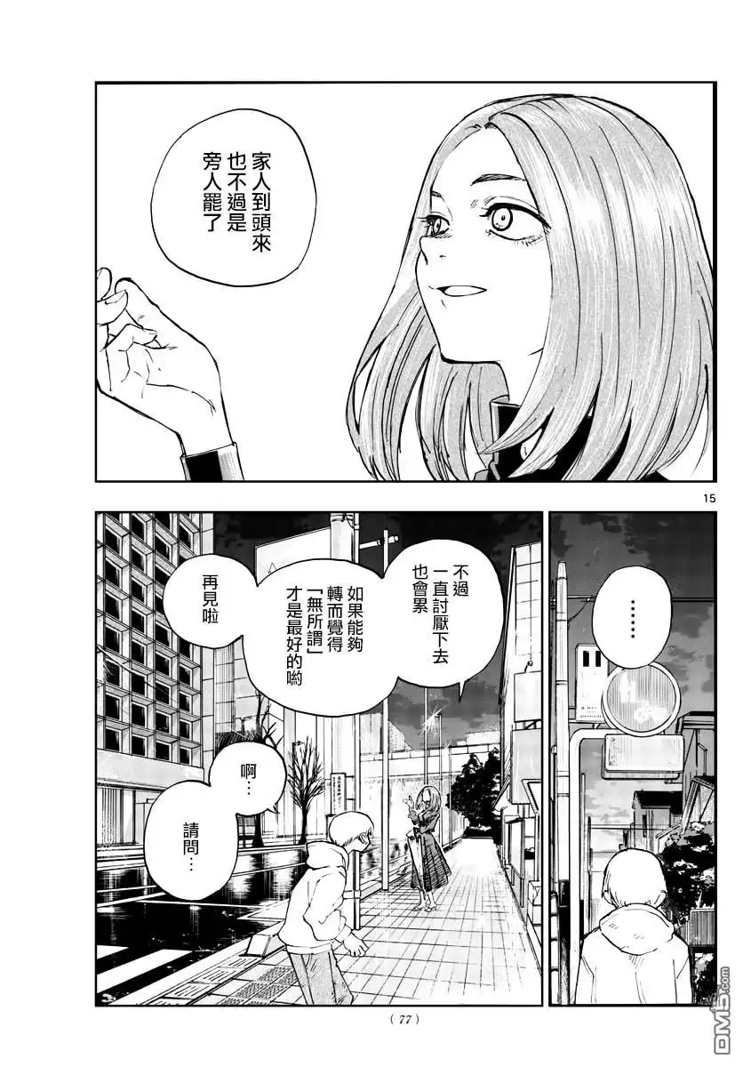 《那徜徉在夜晚的歌声》第164话 第15页