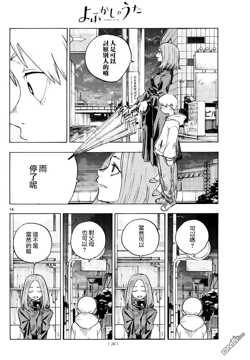 《那徜徉在夜晚的歌声》第164话 第14页