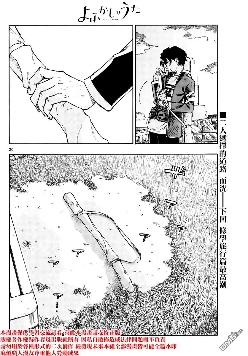 《那徜徉在夜晚的歌声》第164话 第20页
