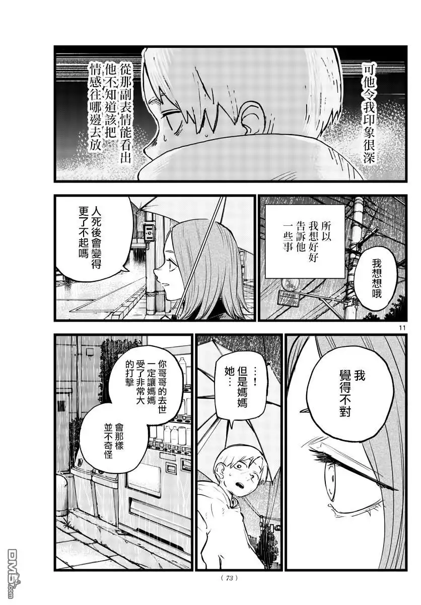 《那徜徉在夜晚的歌声》第164话 第11页