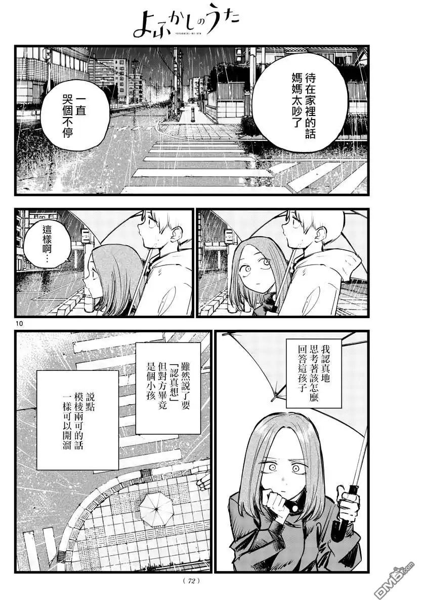 《那徜徉在夜晚的歌声》第164话 第10页