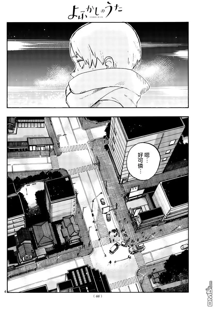 《那徜徉在夜晚的歌声》第164话 第4页