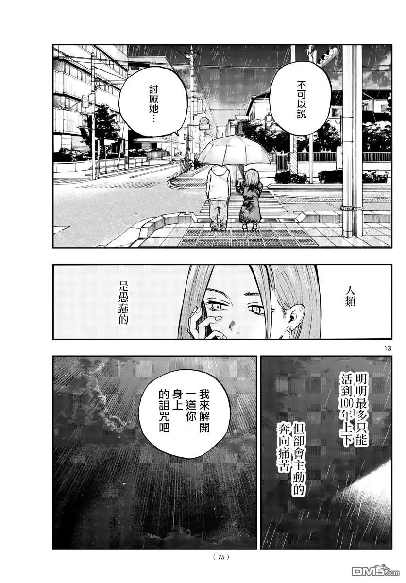 《那徜徉在夜晚的歌声》第164话 第13页