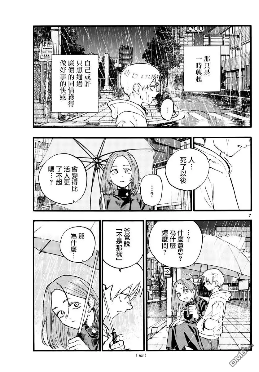 《那徜徉在夜晚的歌声》第164话 第7页