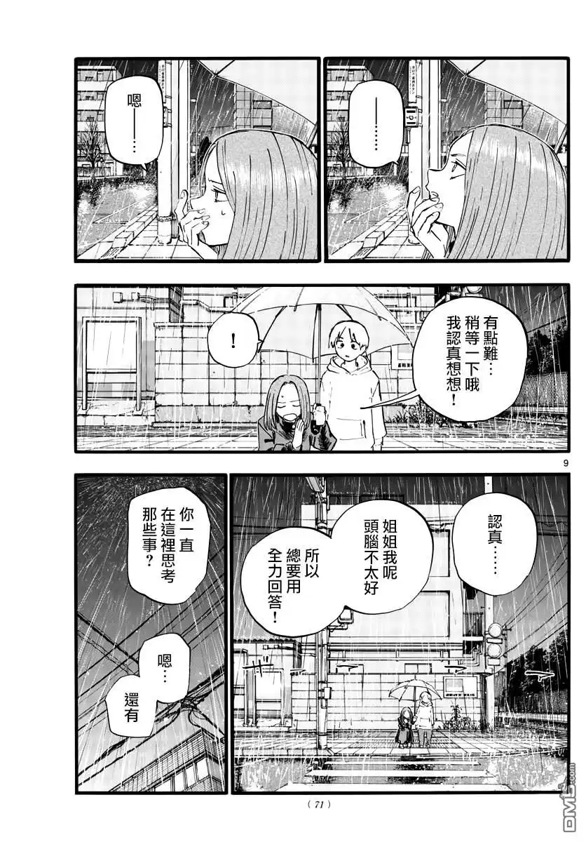 《那徜徉在夜晚的歌声》第164话 第9页
