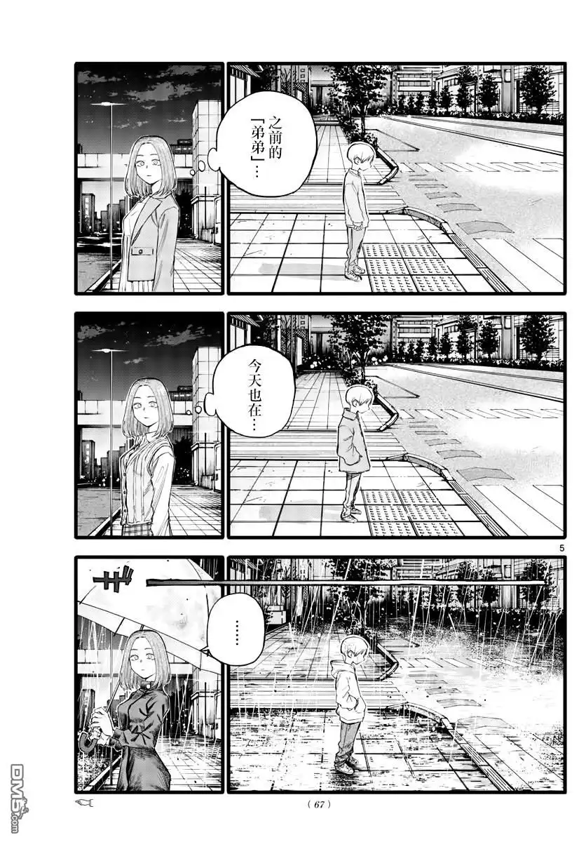 《那徜徉在夜晚的歌声》第164话 第5页