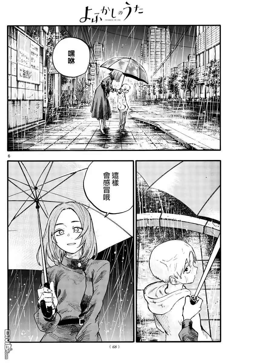 《那徜徉在夜晚的歌声》第164话 第6页
