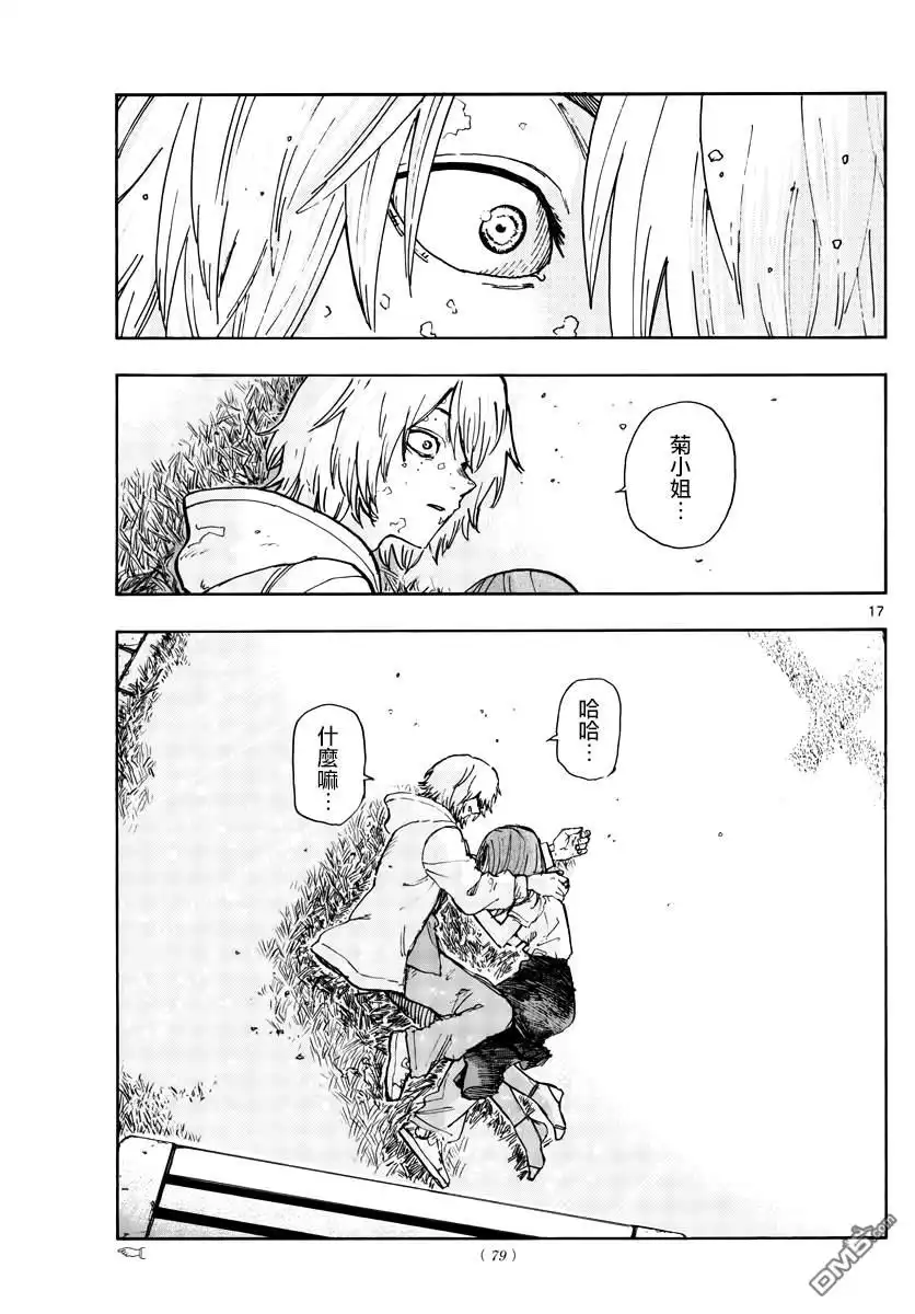 《那徜徉在夜晚的歌声》第164话 第17页
