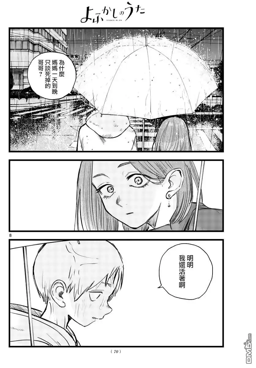 《那徜徉在夜晚的歌声》第164话 第8页