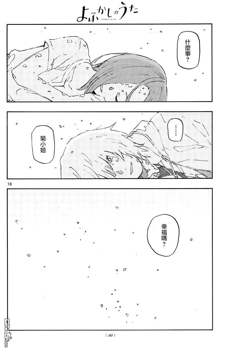 《那徜徉在夜晚的歌声》第164话 第18页