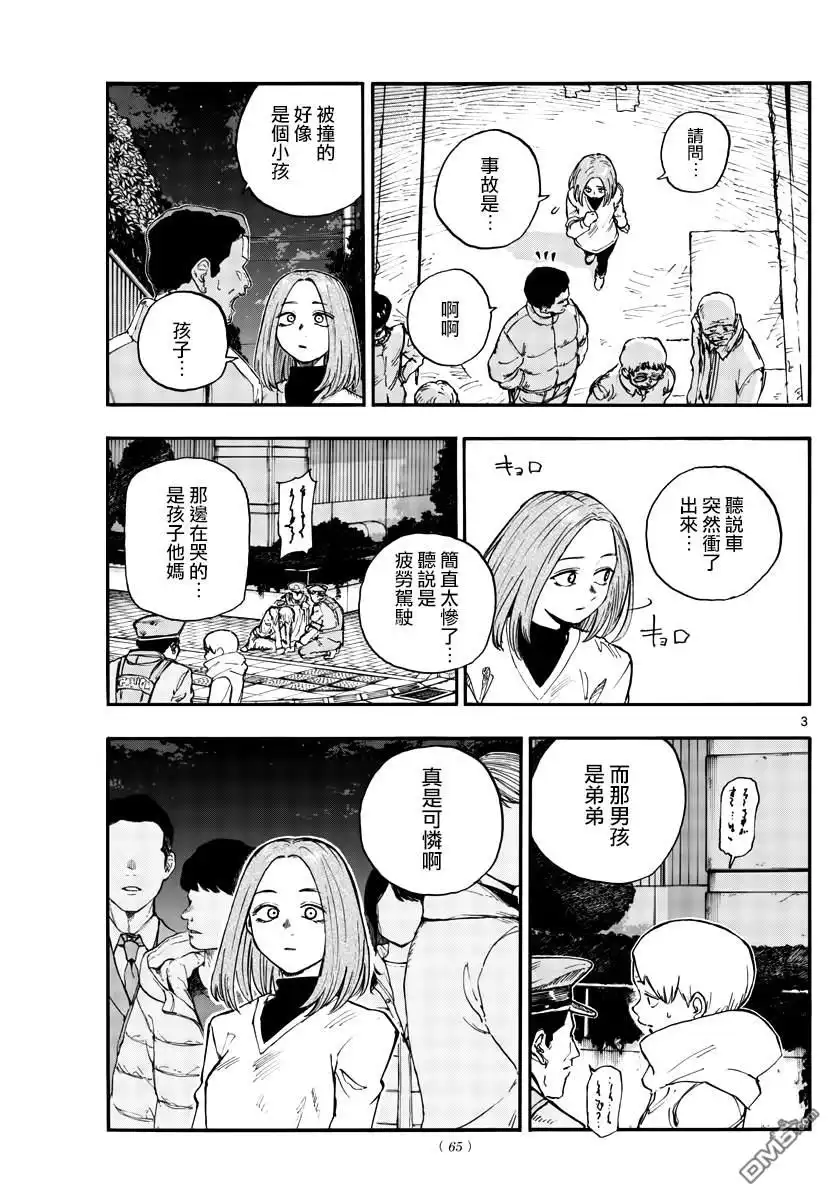 《那徜徉在夜晚的歌声》第164话 第3页