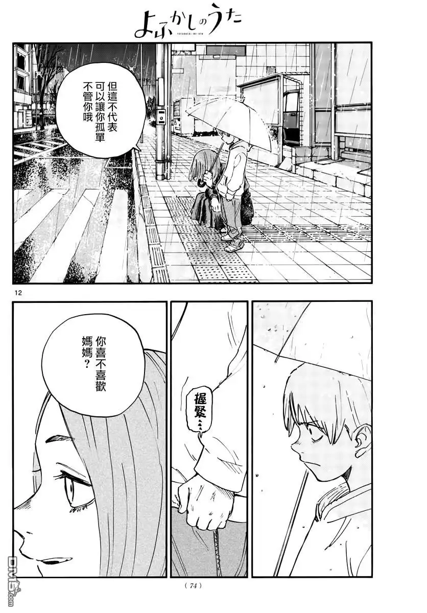 《那徜徉在夜晚的歌声》第164话 第12页