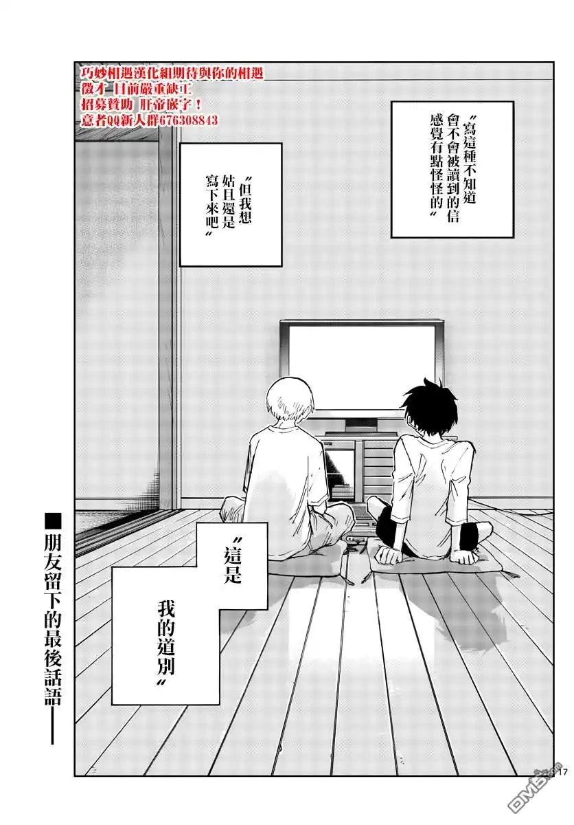 《那徜徉在夜晚的歌声》第165话 第17页