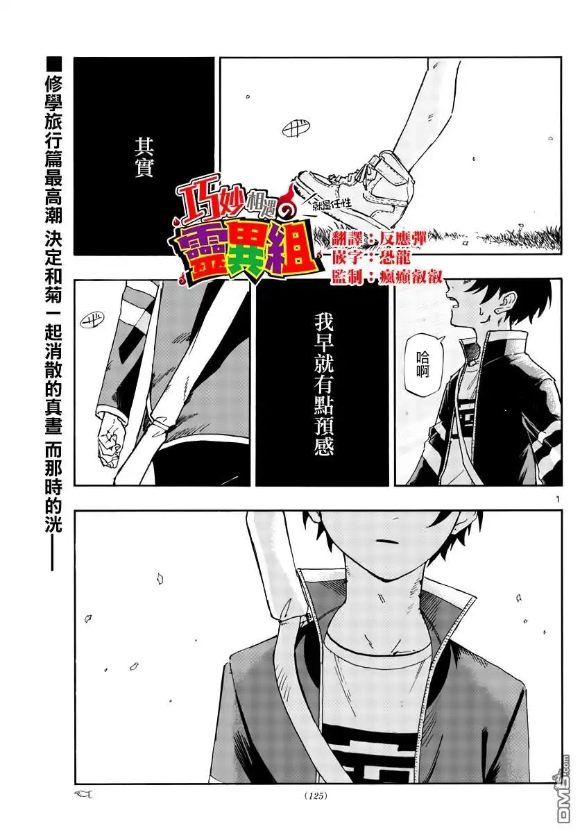 《那徜徉在夜晚的歌声》第165话 第1页