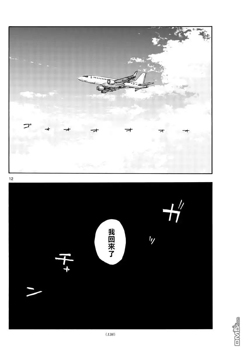 《那徜徉在夜晚的歌声》第165话 第12页
