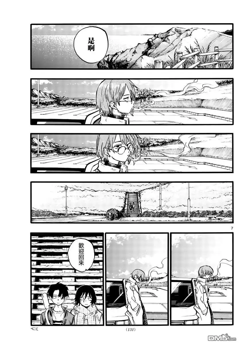 《那徜徉在夜晚的歌声》第165话 第7页
