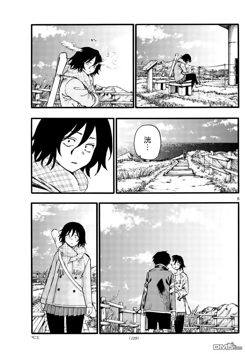 《那徜徉在夜晚的歌声》第165话 第5页
