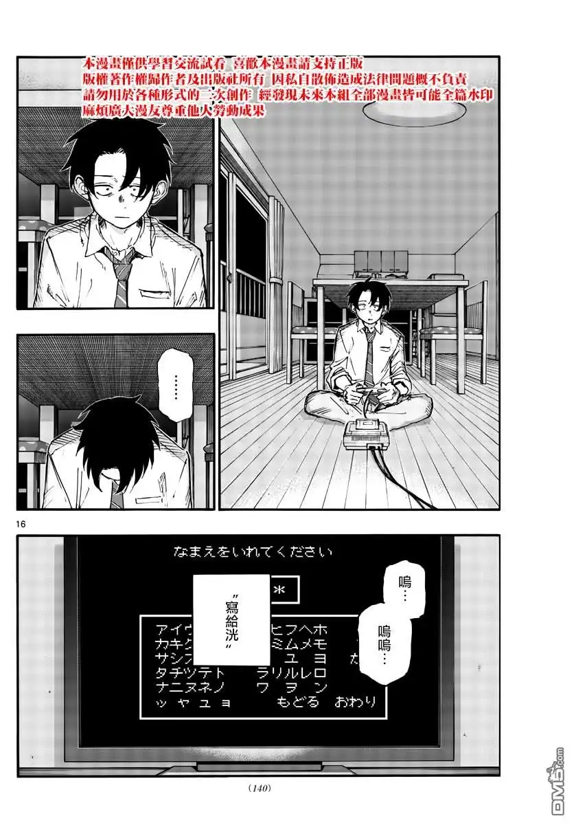 《那徜徉在夜晚的歌声》第165话 第16页