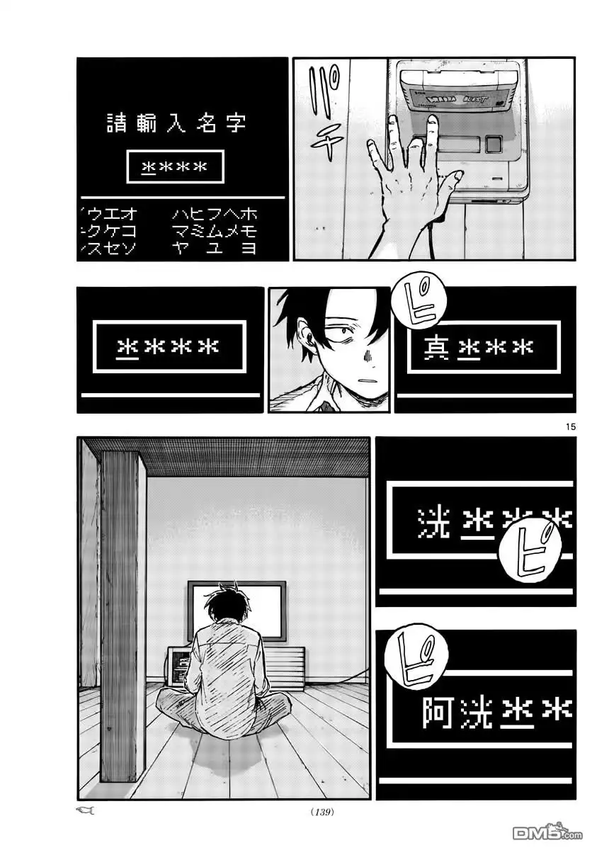 《那徜徉在夜晚的歌声》第165话 第15页