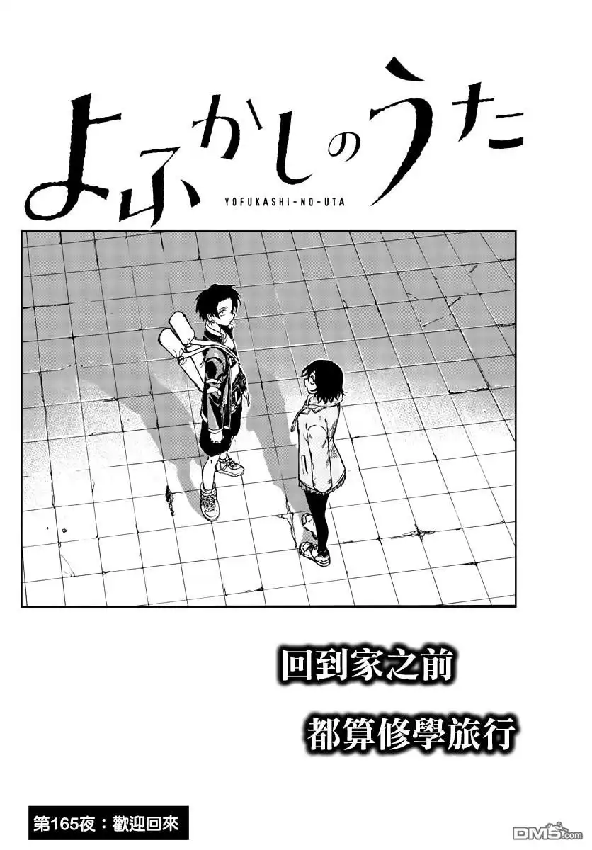 《那徜徉在夜晚的歌声》第165话 第4页