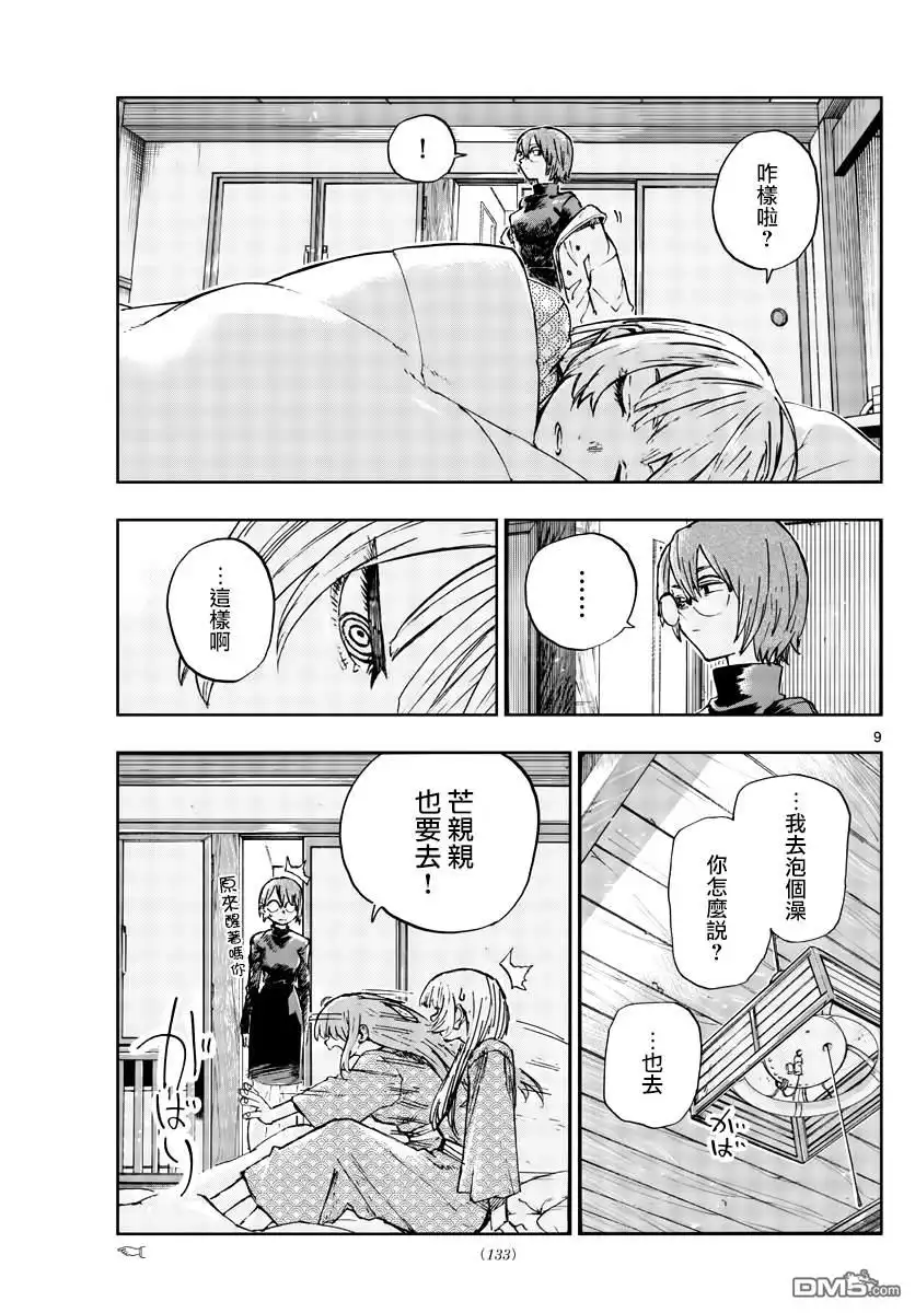 《那徜徉在夜晚的歌声》第165话 第9页