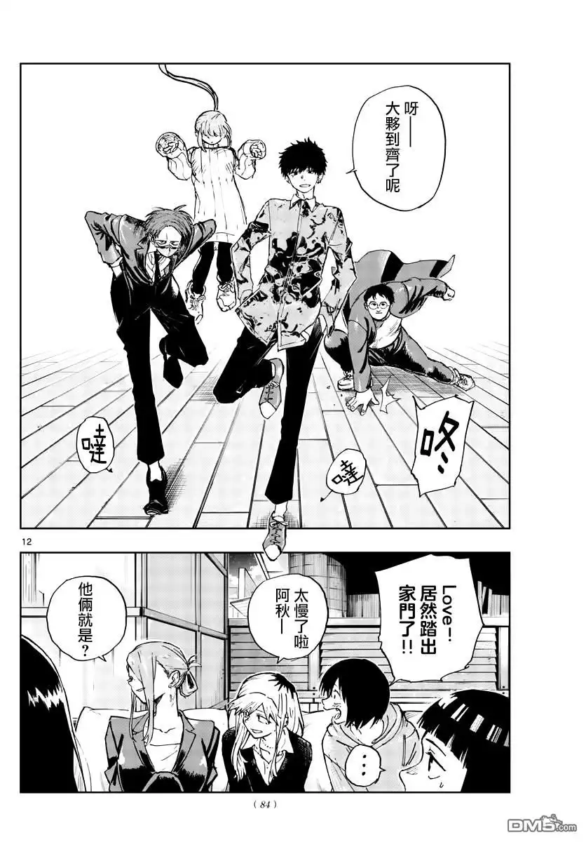 《那徜徉在夜晚的歌声》第166话 第12页