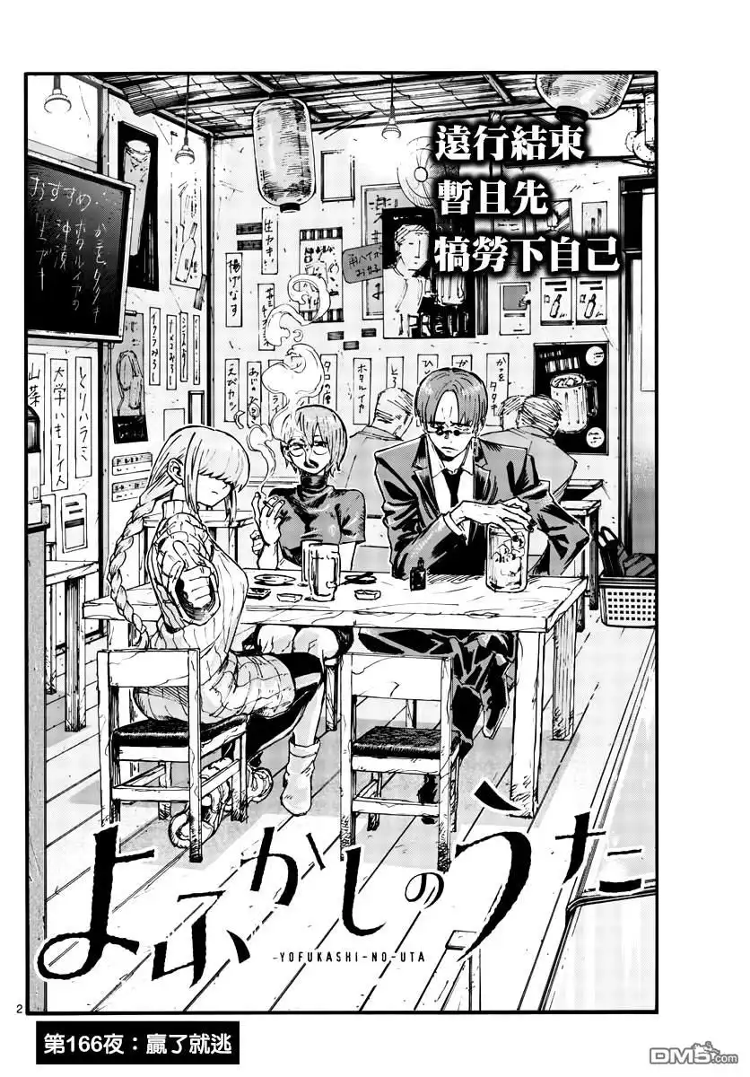 《那徜徉在夜晚的歌声》第166话 第2页
