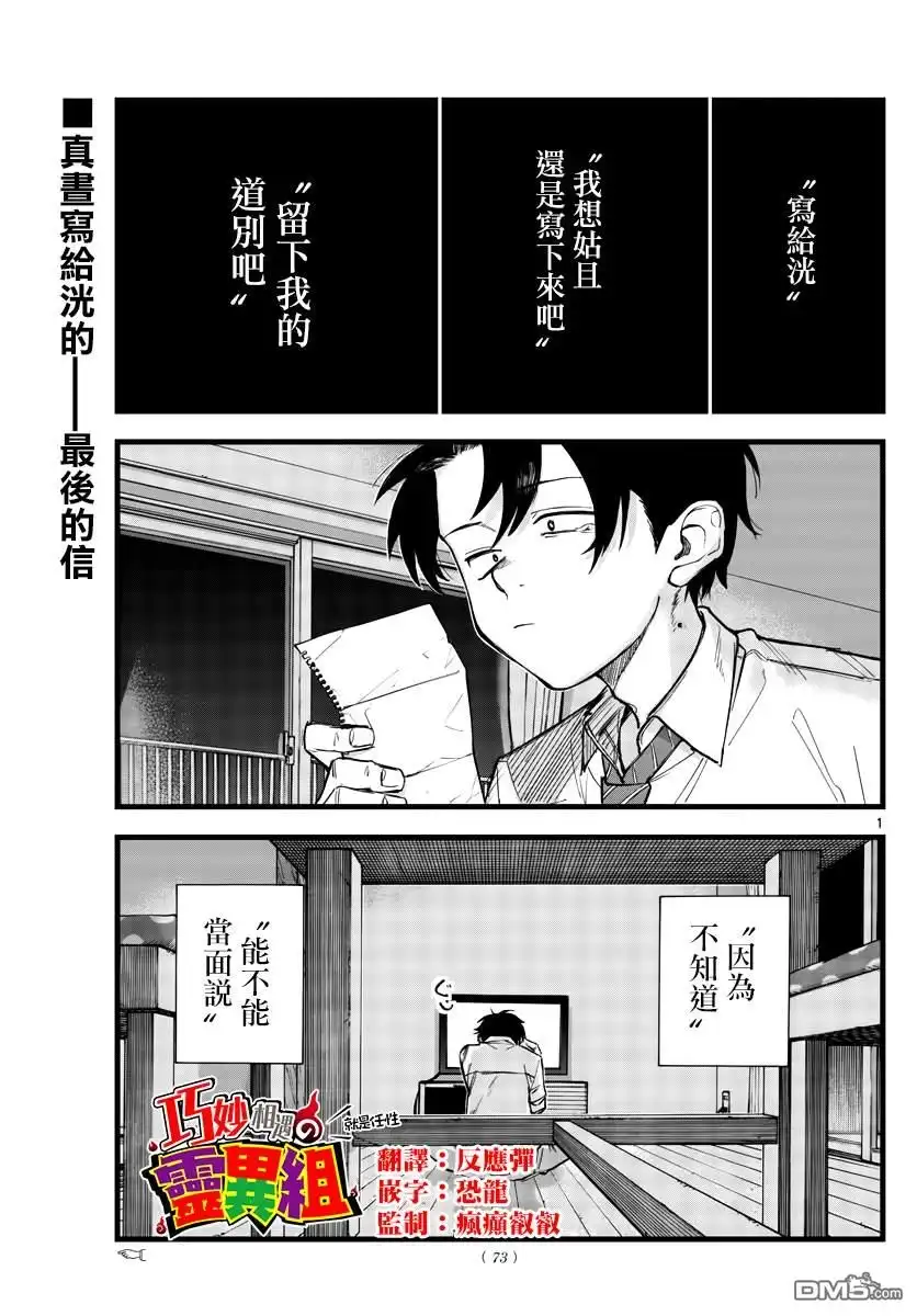 《那徜徉在夜晚的歌声》第166话 第1页