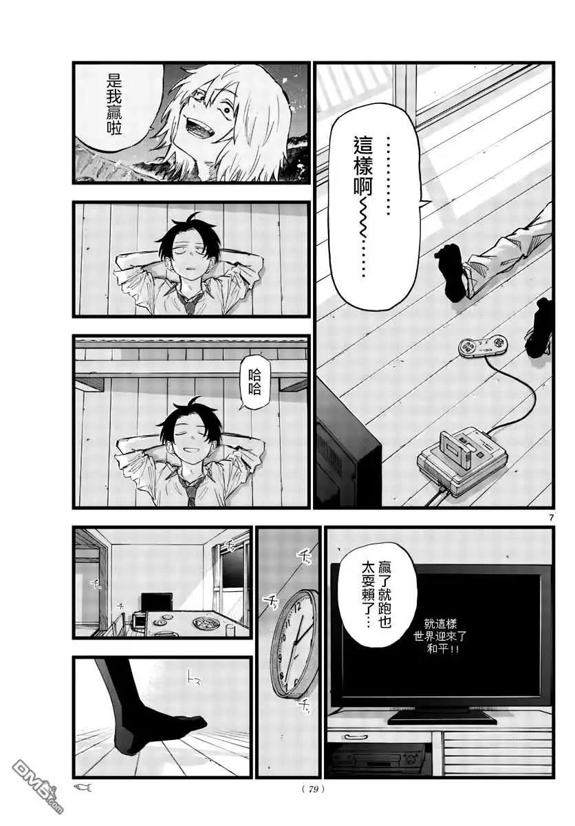 《那徜徉在夜晚的歌声》第166话 第7页