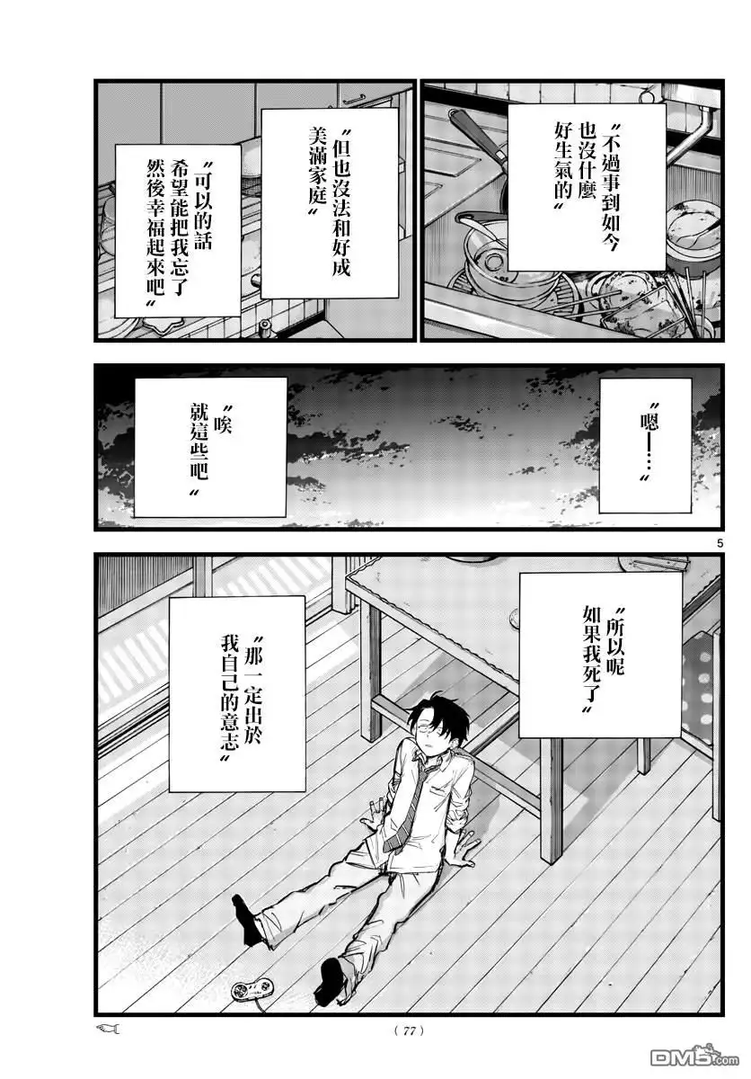《那徜徉在夜晚的歌声》第166话 第5页