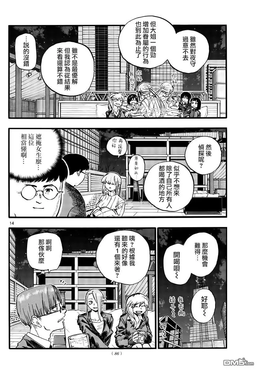《那徜徉在夜晚的歌声》第166话 第14页