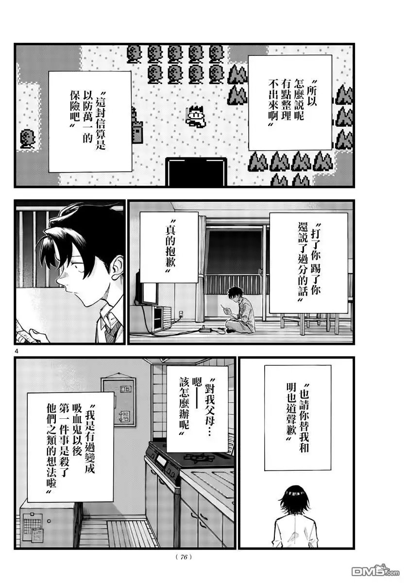 《那徜徉在夜晚的歌声》第166话 第4页