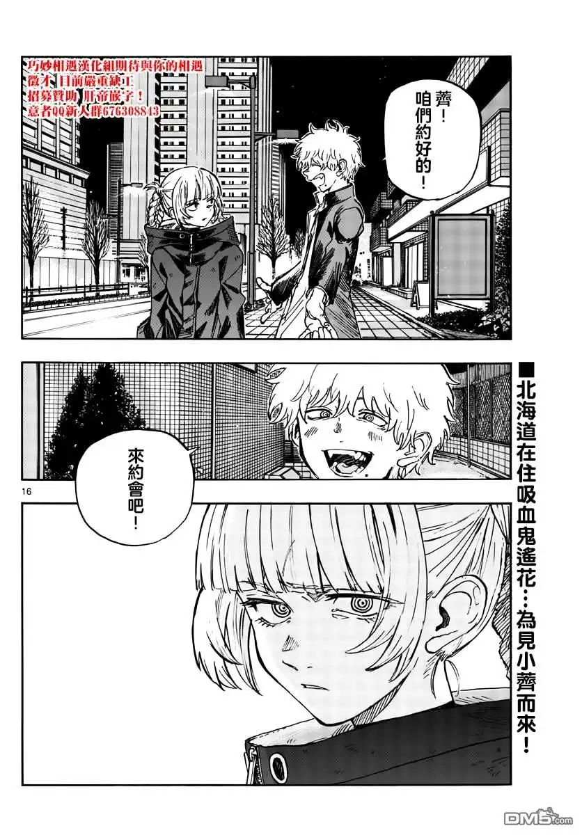 《那徜徉在夜晚的歌声》第166话 第16页