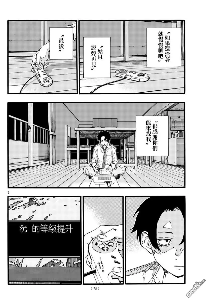 《那徜徉在夜晚的歌声》第166话 第6页