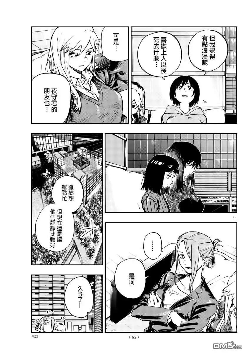 《那徜徉在夜晚的歌声》第166话 第11页