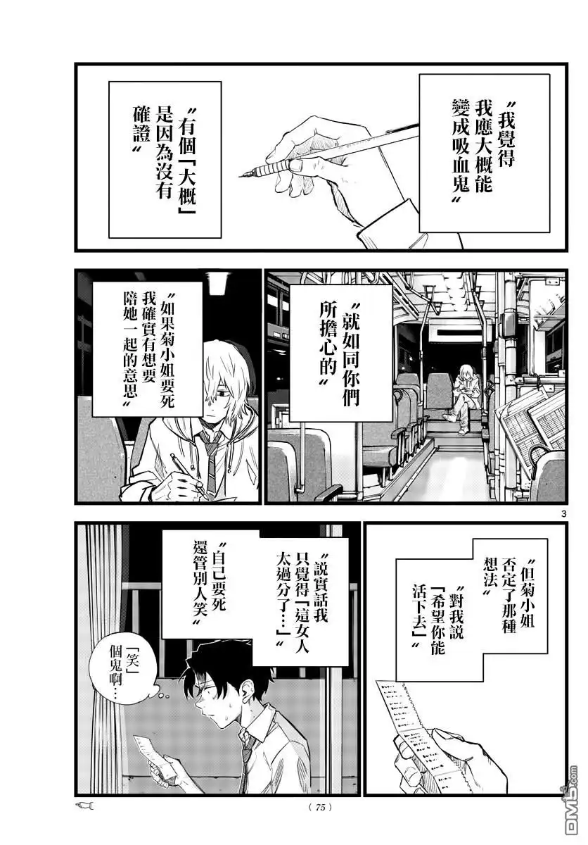 《那徜徉在夜晚的歌声》第166话 第3页