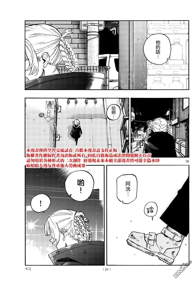 《那徜徉在夜晚的歌声》第166话 第15页