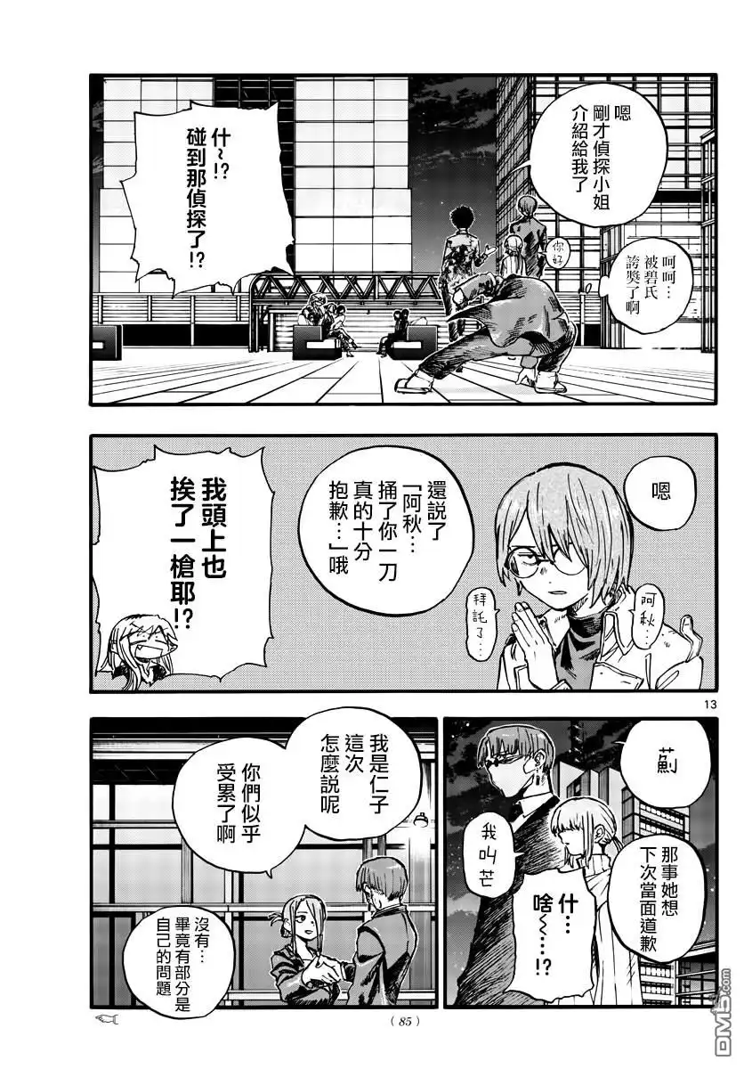 《那徜徉在夜晚的歌声》第166话 第13页