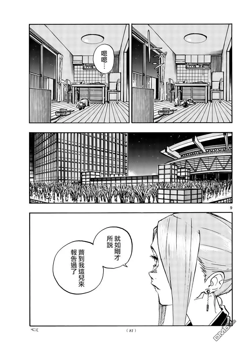 《那徜徉在夜晚的歌声》第166话 第9页