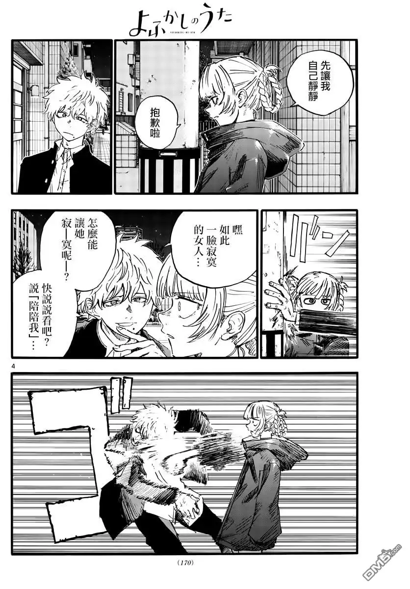 《那徜徉在夜晚的歌声》第167话 第4页